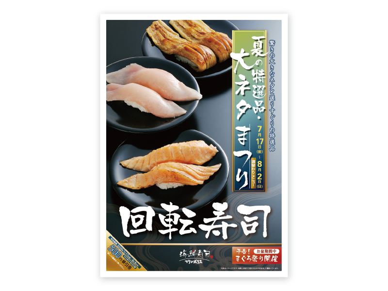 新聞折込広告・マリンポリスグループ