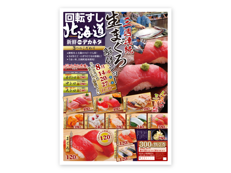 新聞折込広告・回転すし 北海道