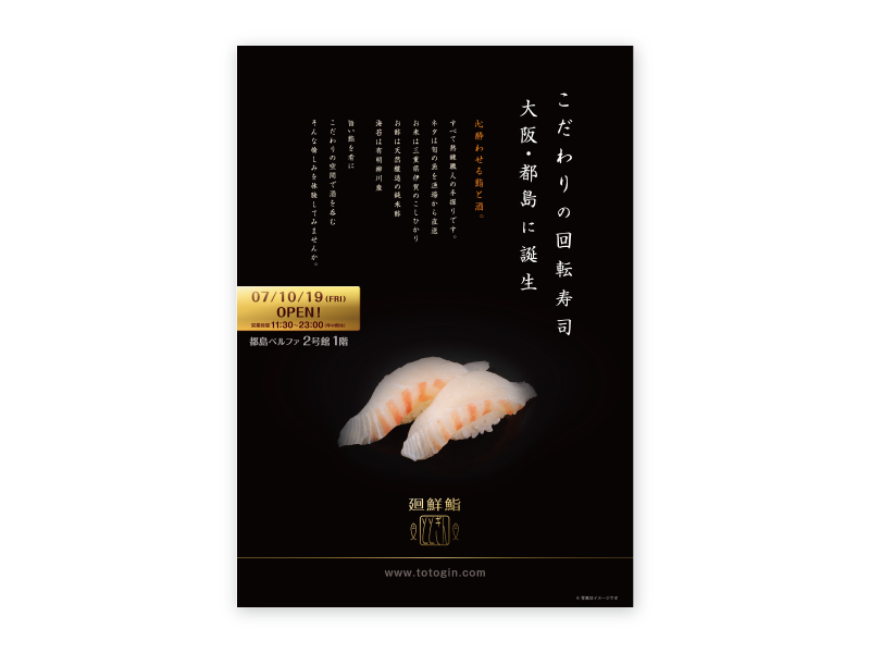 新聞折込広告・回転寿司 ととぎん