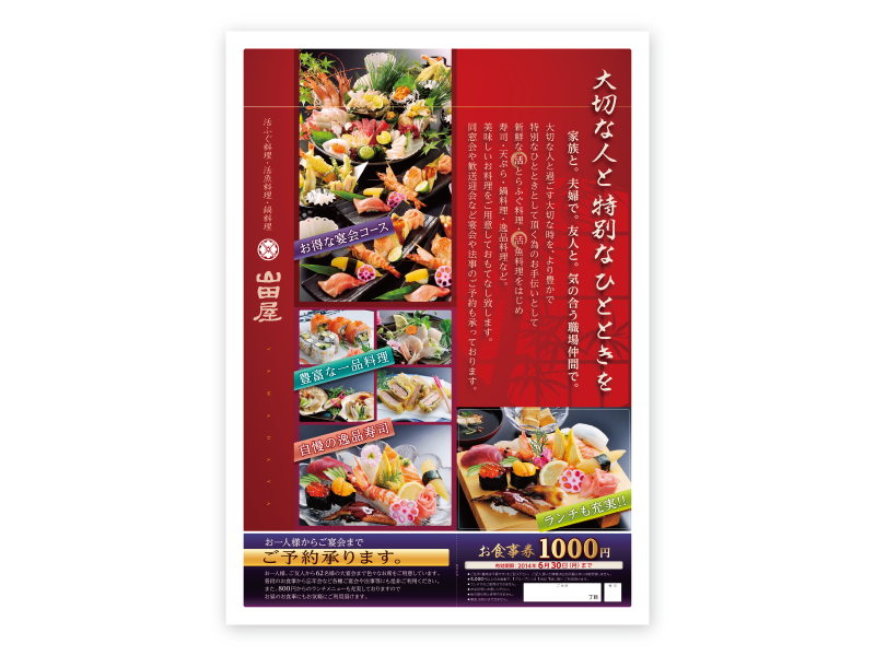 新聞折込広告など・山田屋