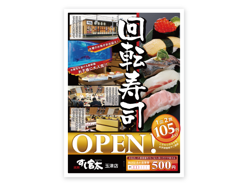 新聞折込広告・廻鮮 すし官太